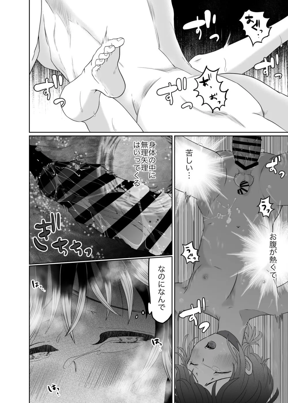 大好きな兄忍者に襲われてしまいました Page.23