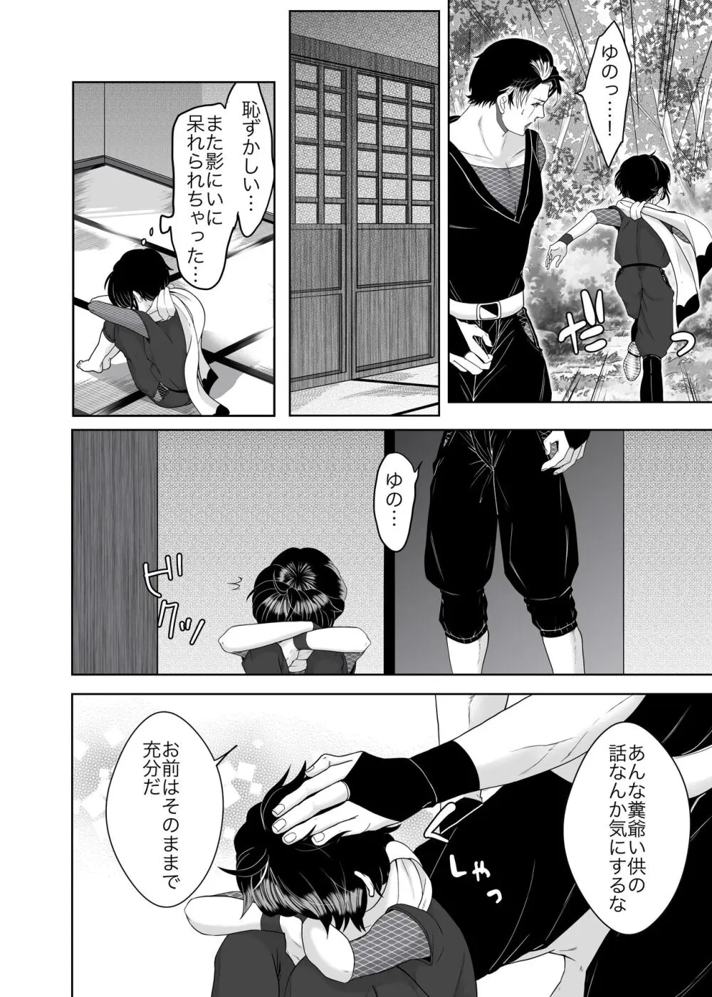 大好きな兄忍者に襲われてしまいました Page.7