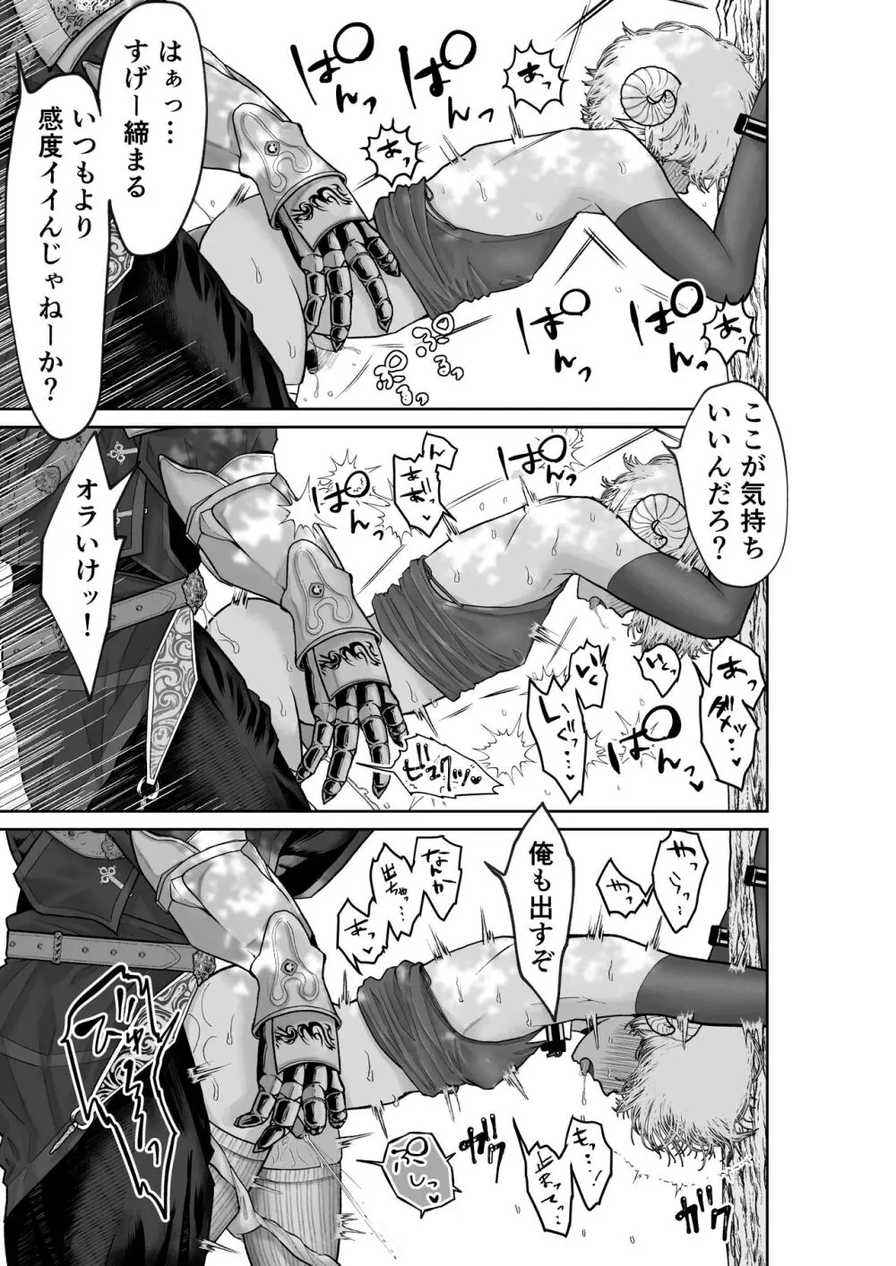 メイちゃんは哀れな子羊 Page.33