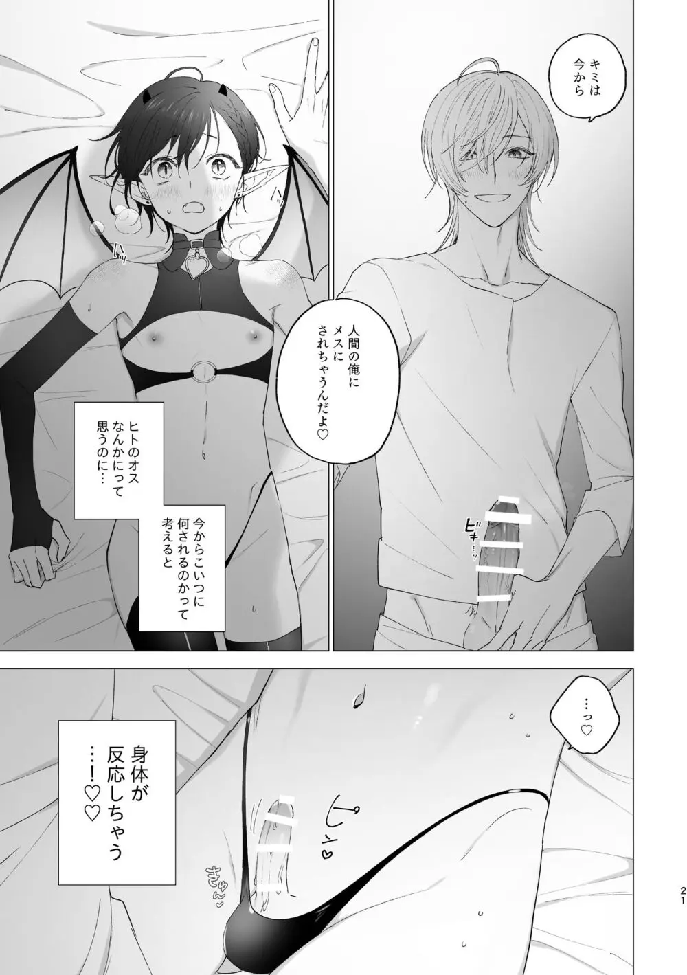 淫魔くんのはじめて Page.20