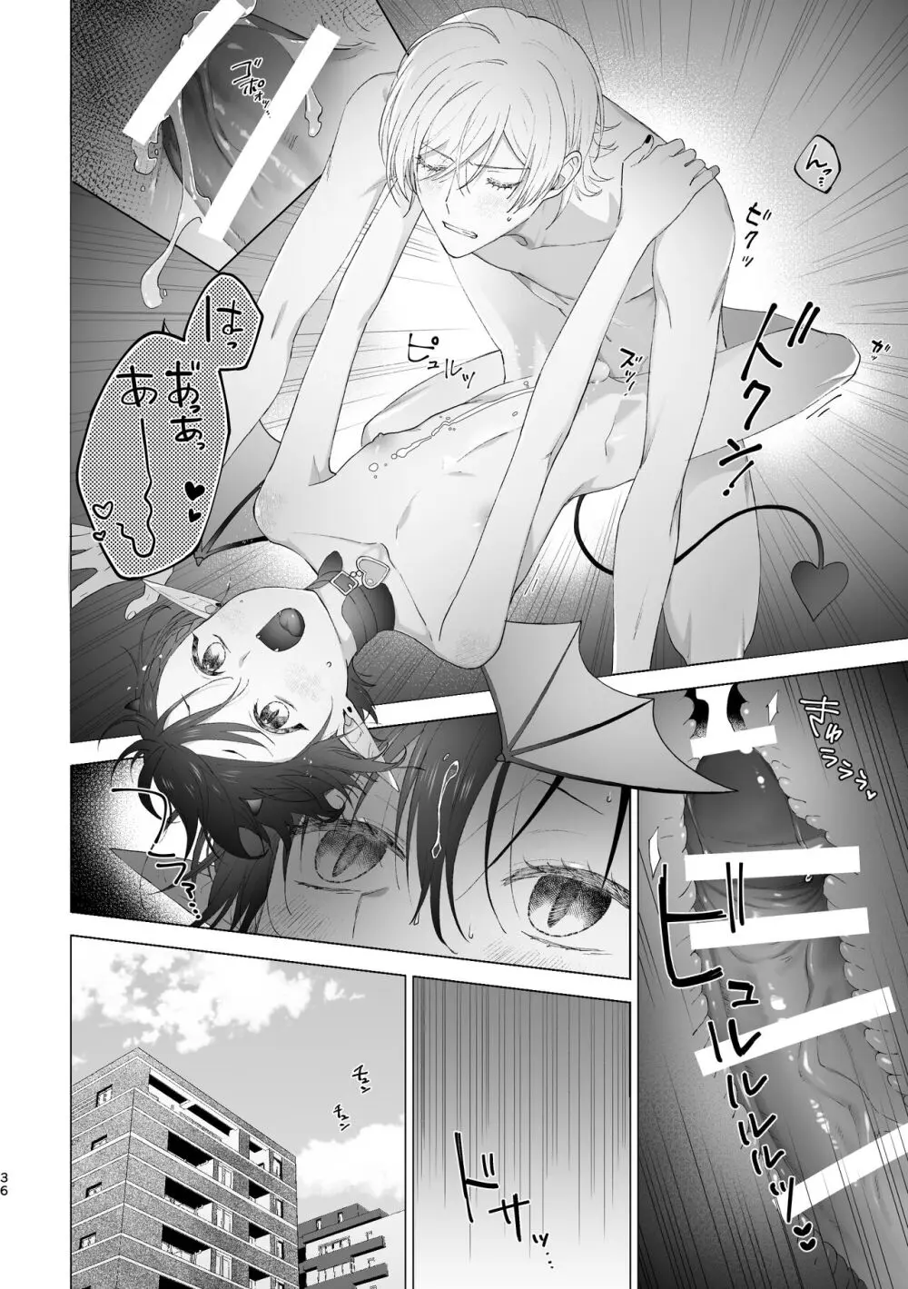 淫魔くんのはじめて Page.35