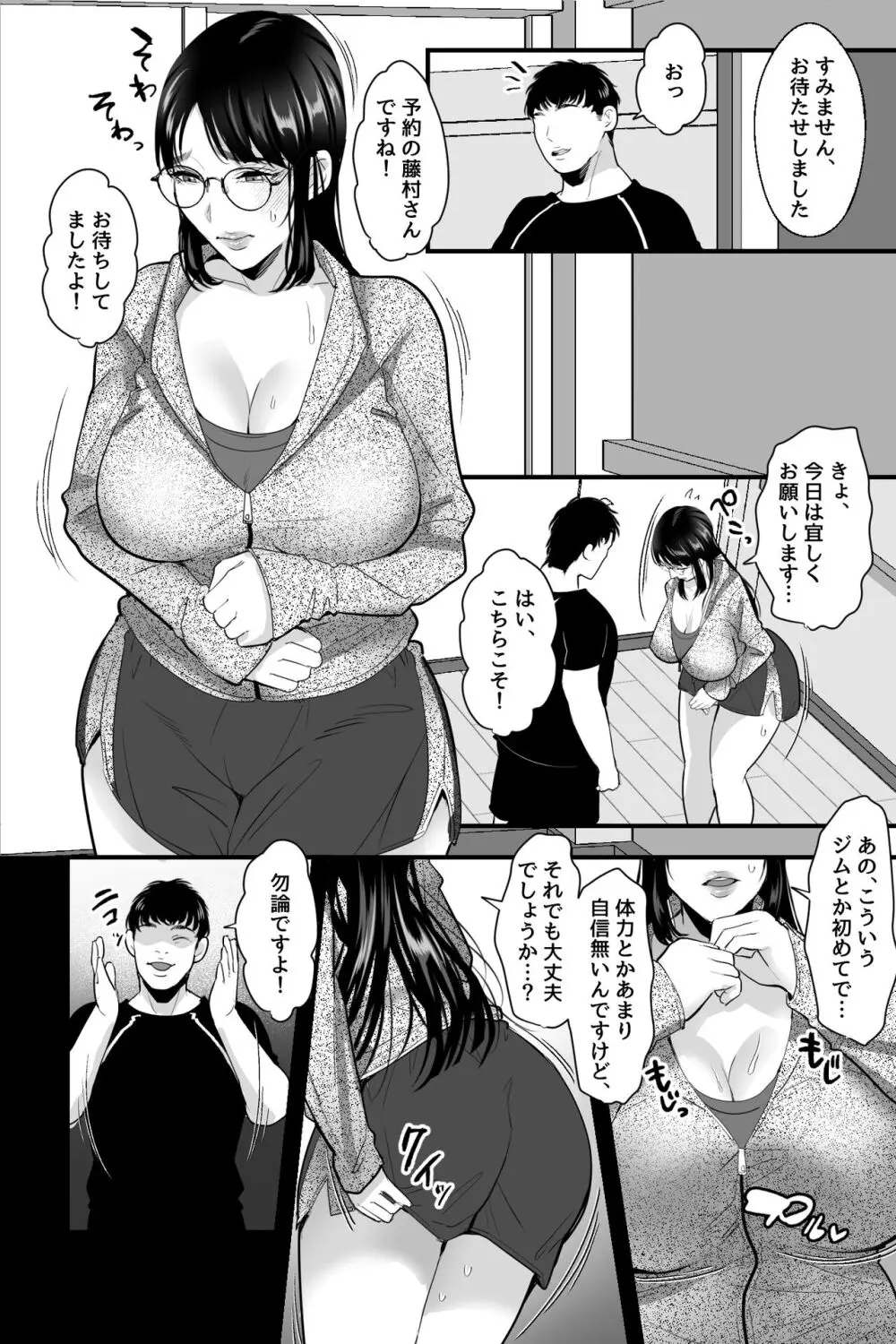 催眠地味巨乳～人妻いいなりデカマラ膣トレおまんこ絶頂スクワット～ Page.3