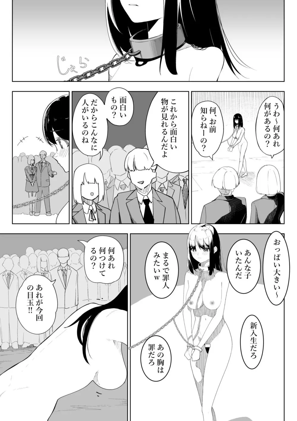 アリストラク学園 Page.26