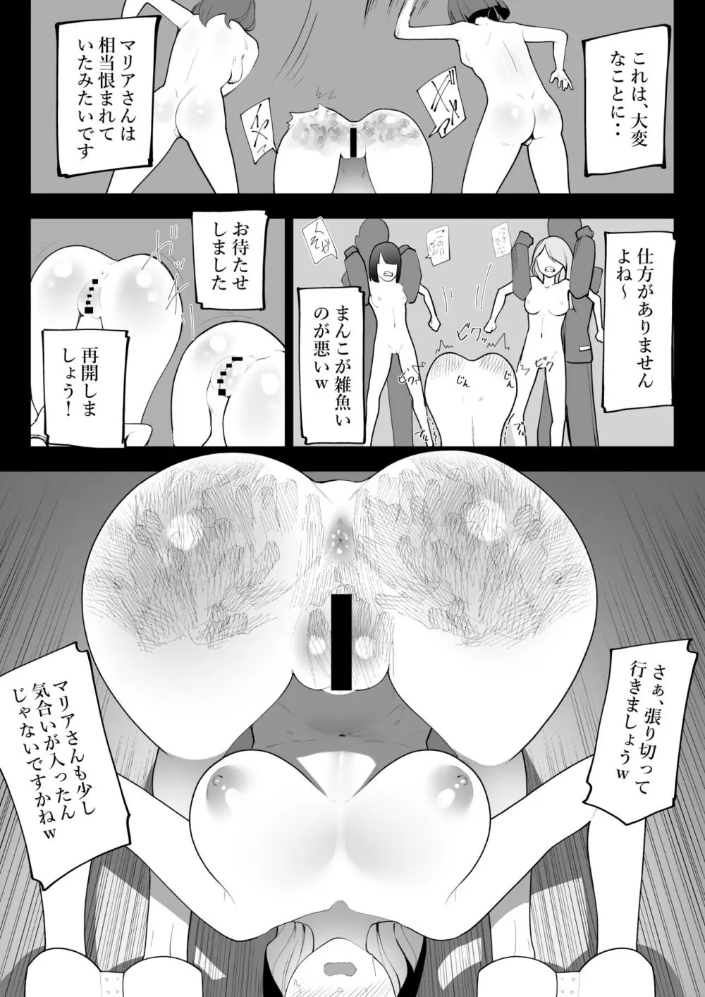 アリストラク学園 Page.35