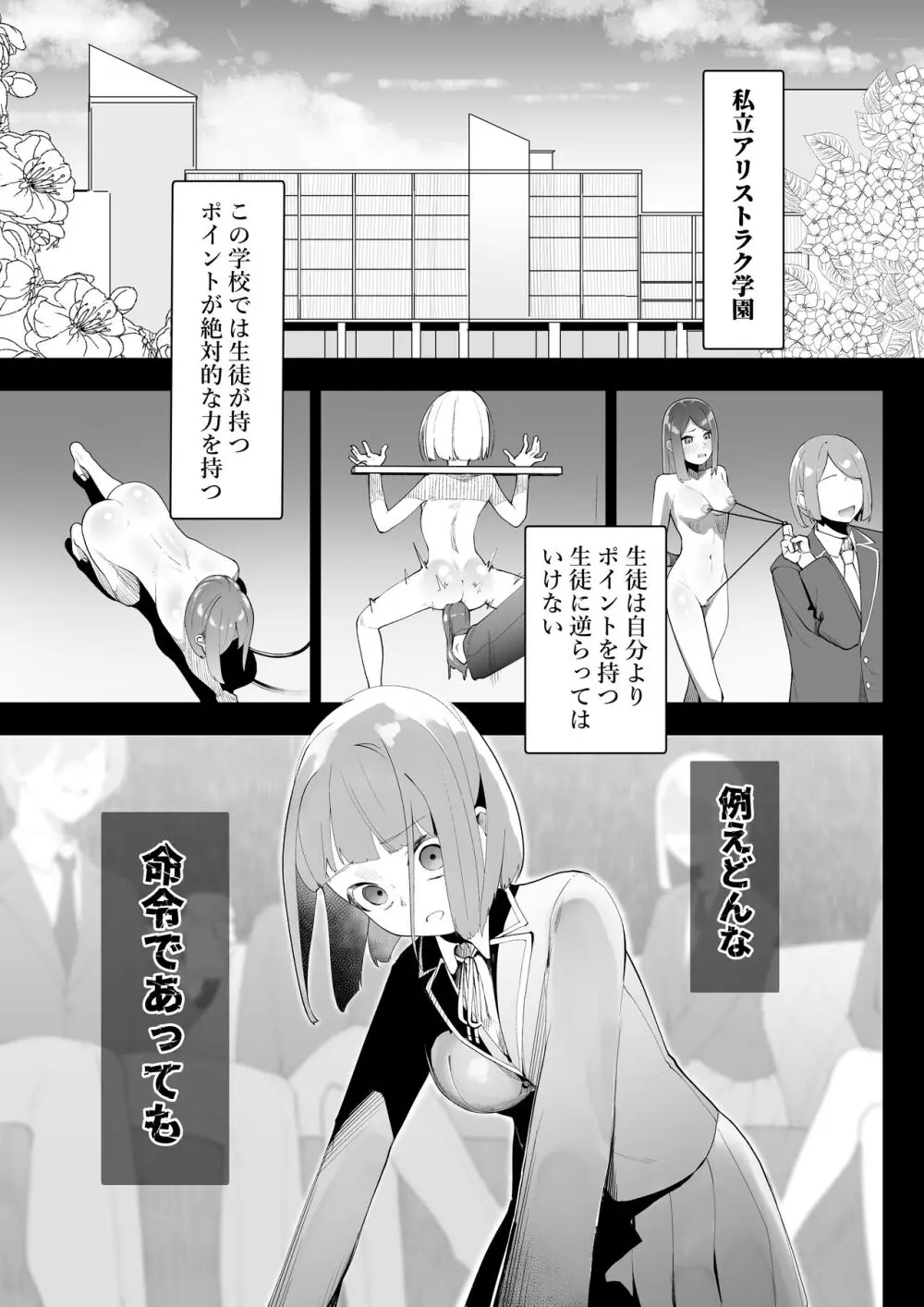 アリストラク学園 Page.4