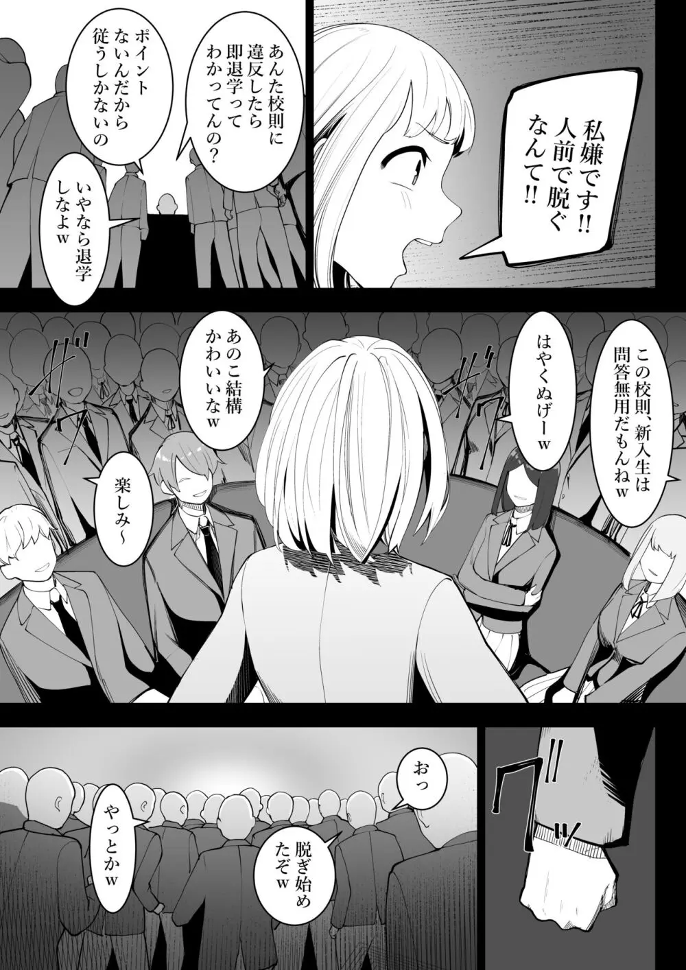 アリストラク学園 Page.6