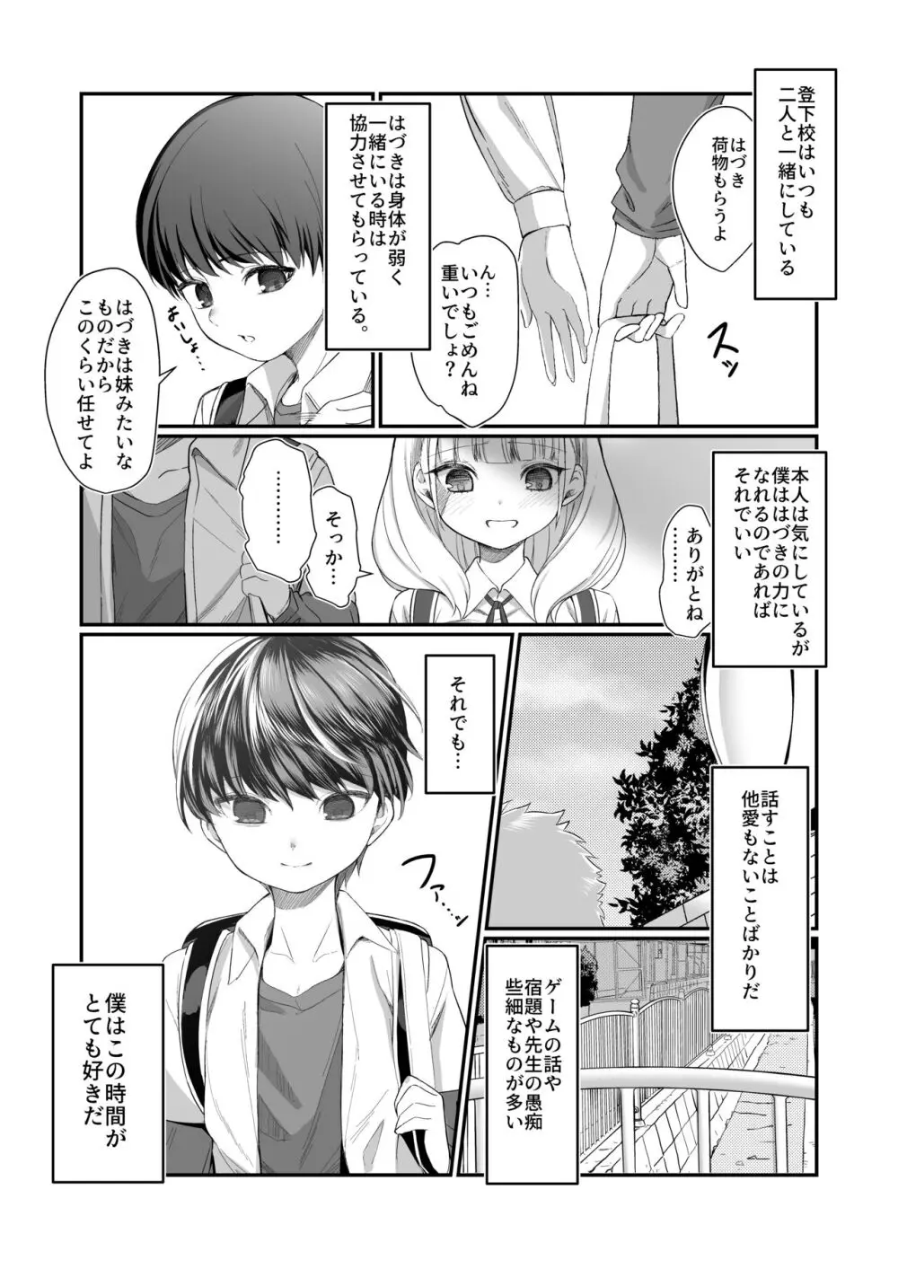 二度咲きの金木犀 Page.11