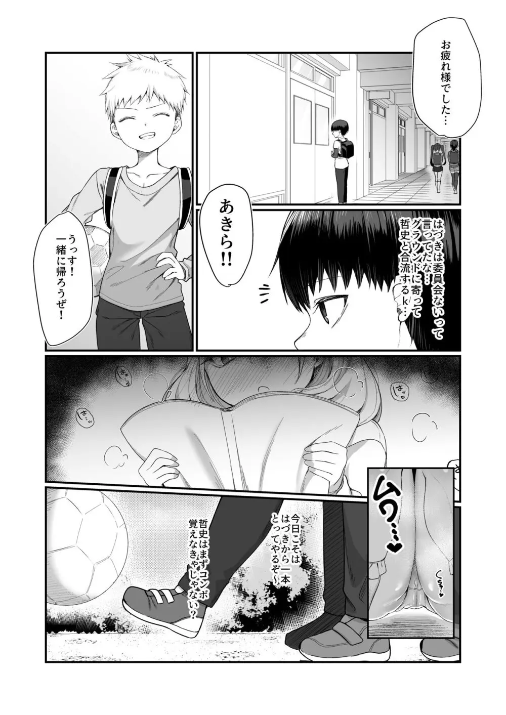 二度咲きの金木犀 Page.12