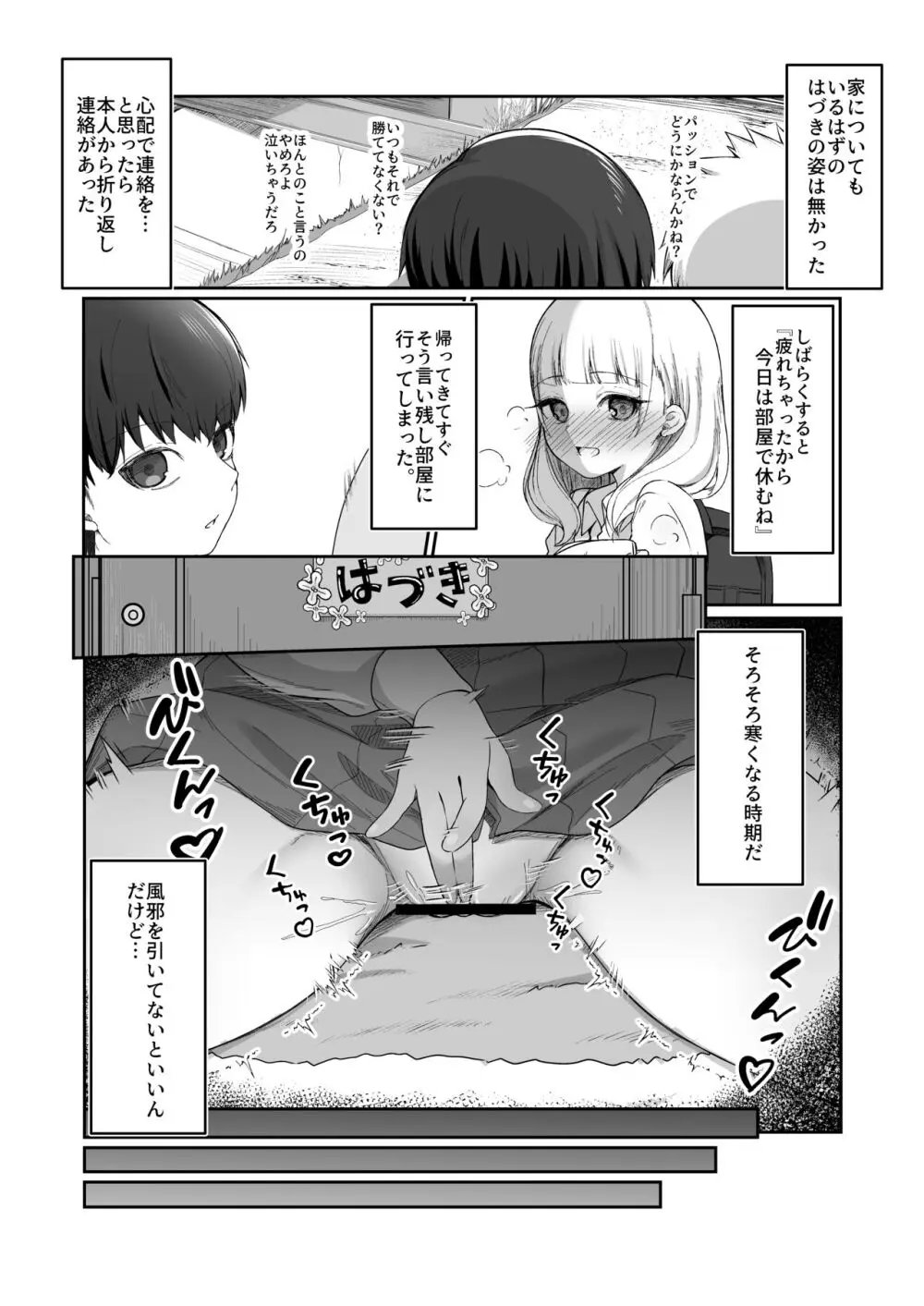 二度咲きの金木犀 Page.13