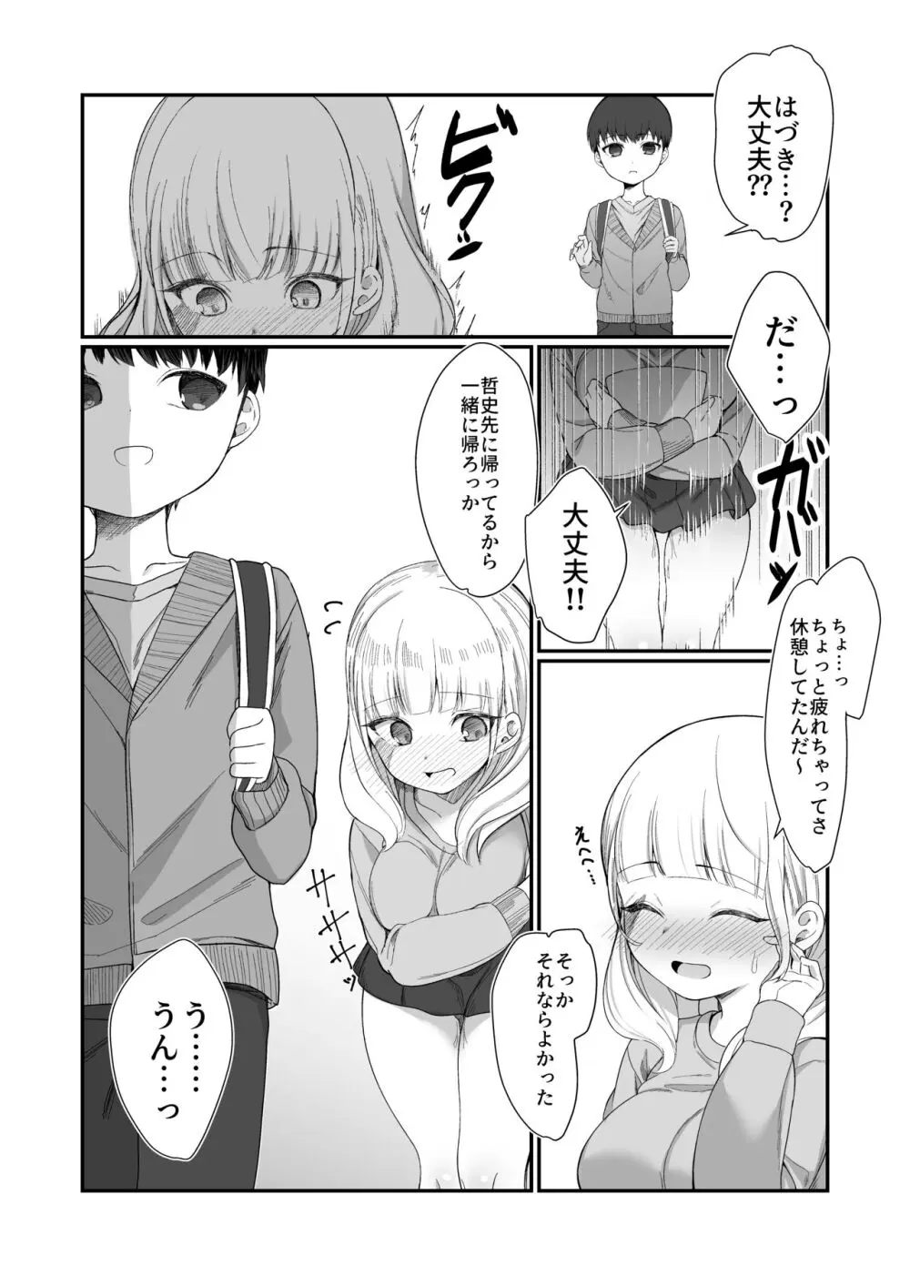 二度咲きの金木犀 Page.16