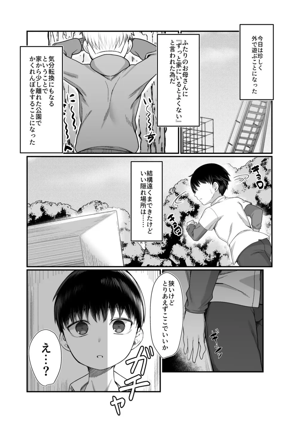 二度咲きの金木犀 Page.18