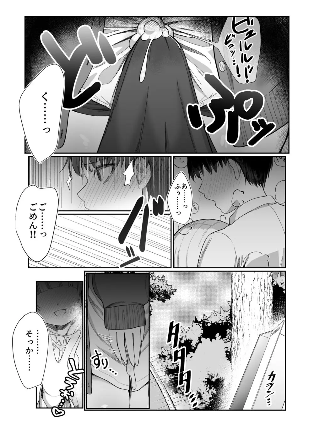 二度咲きの金木犀 Page.24