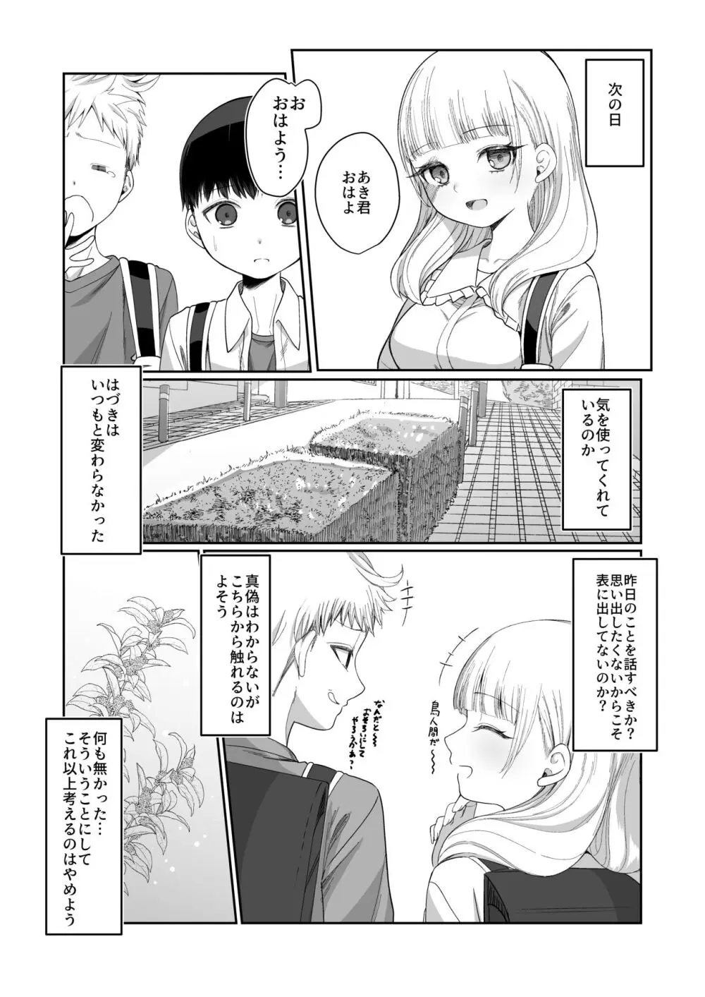 二度咲きの金木犀 Page.25