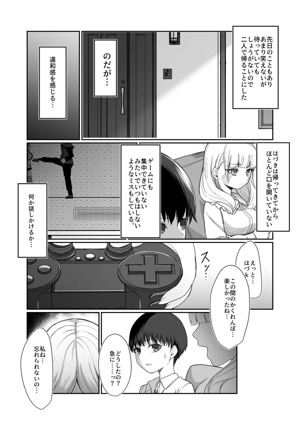 二度咲きの金木犀 Page.27