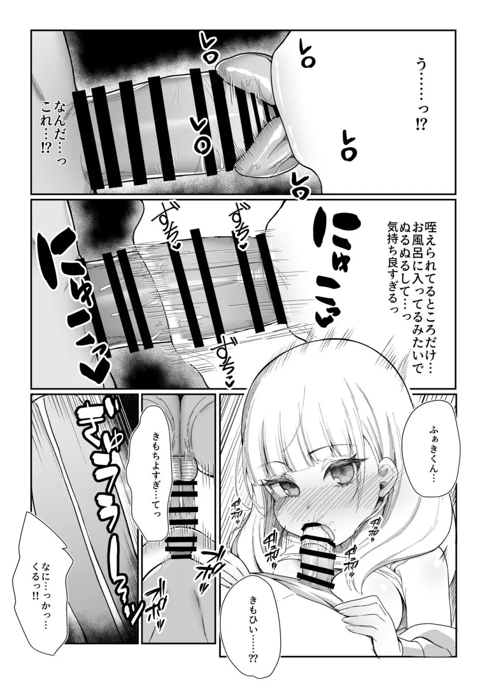 二度咲きの金木犀 Page.38