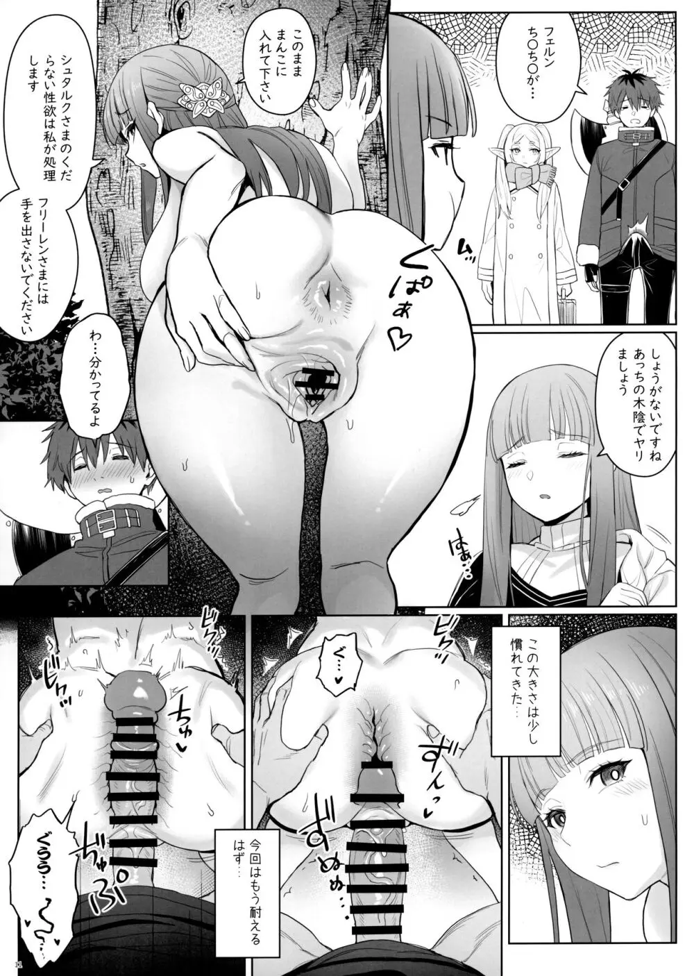 ち〇ち〇が大きくなる魔法 Page.12