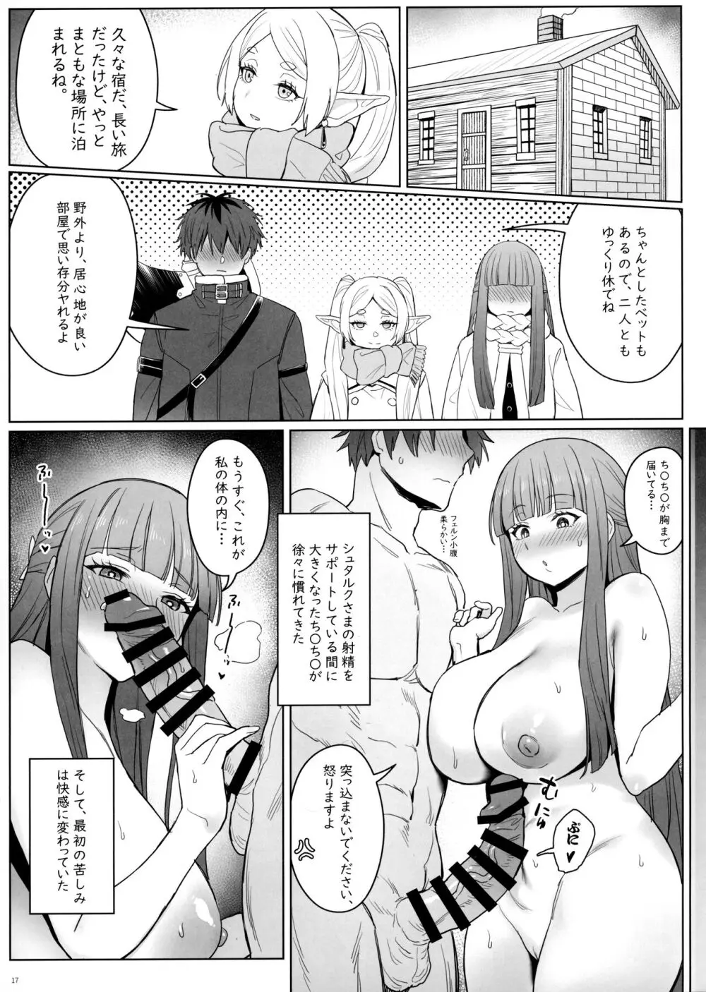 ち〇ち〇が大きくなる魔法 Page.18