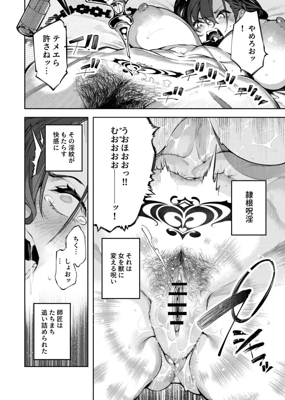 淫紋弱体女師匠に分からせエッチするマンガ Page.12