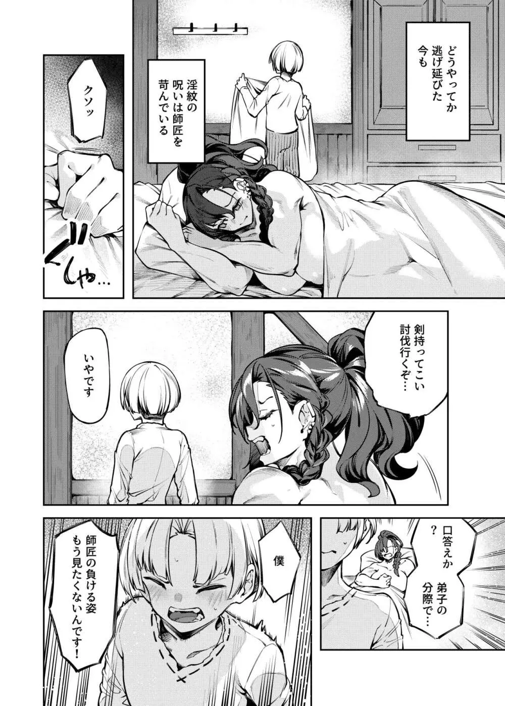 淫紋弱体女師匠に分からせエッチするマンガ Page.14