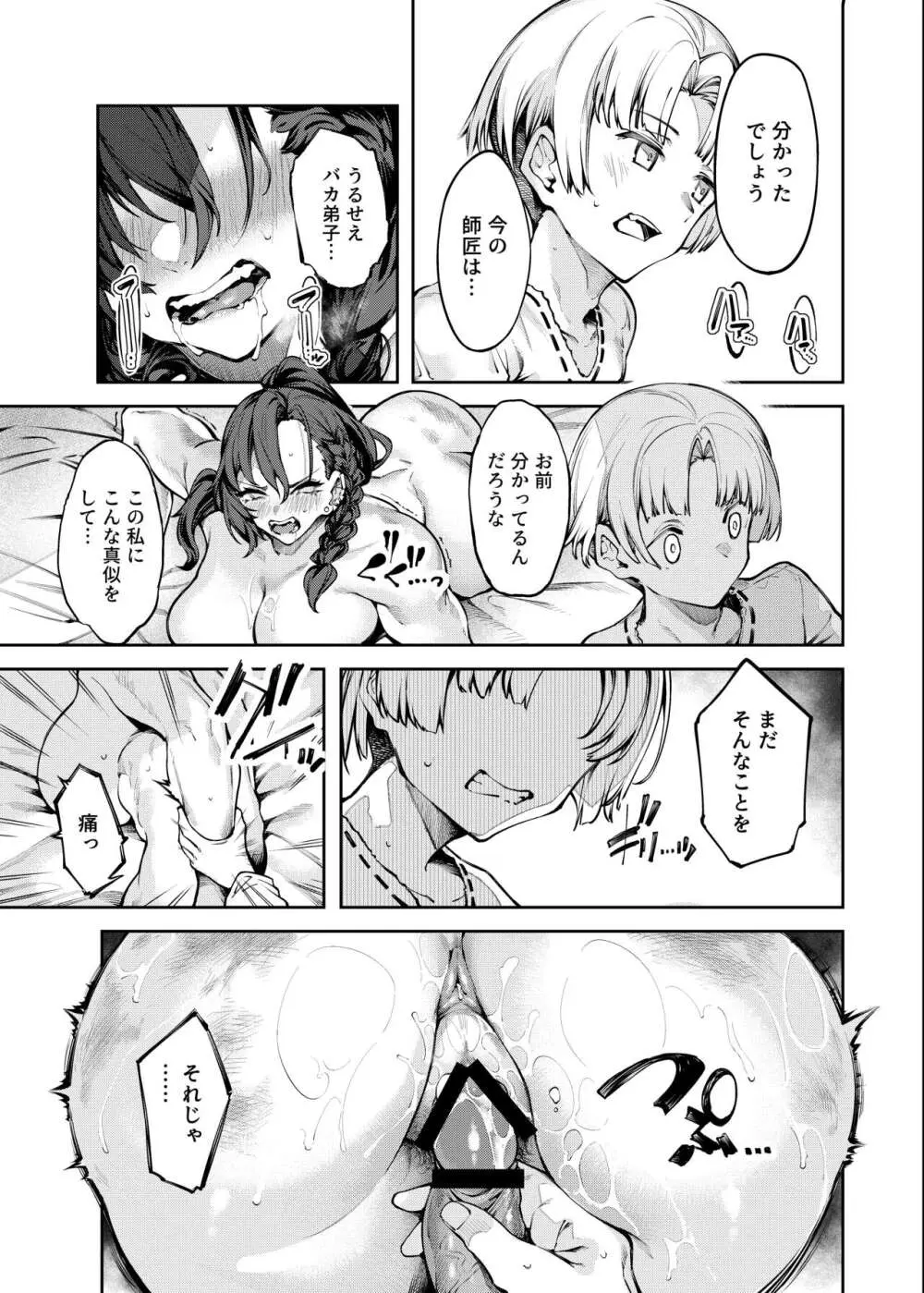 淫紋弱体女師匠に分からせエッチするマンガ Page.19