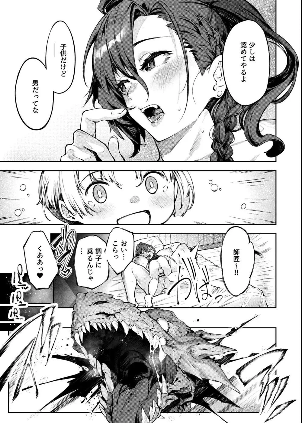 淫紋弱体女師匠に分からせエッチするマンガ Page.27