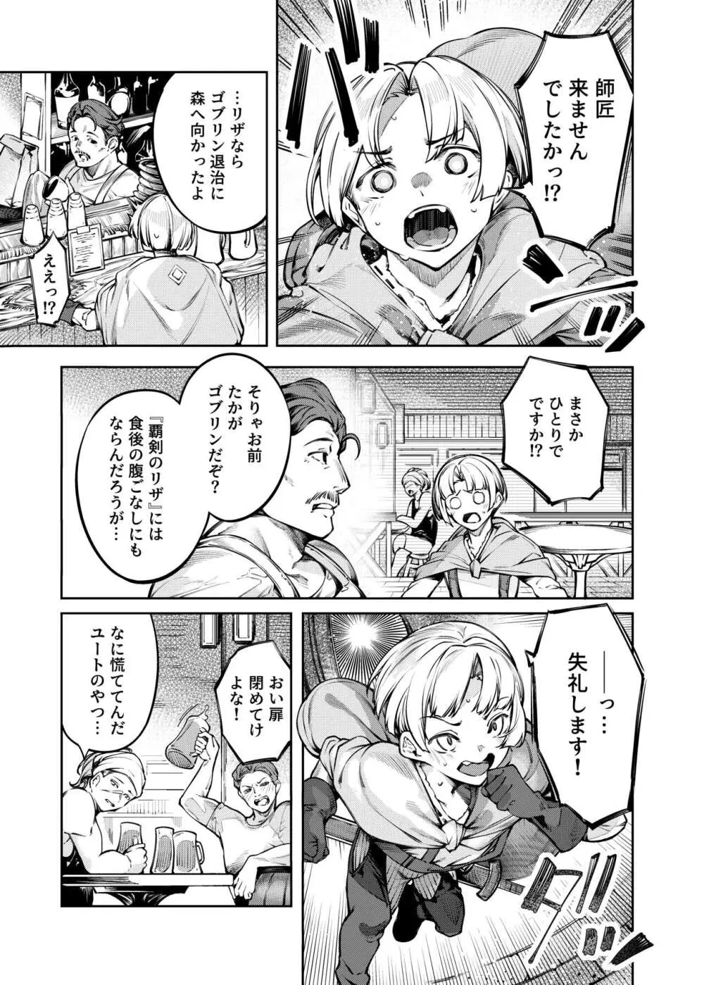 淫紋弱体女師匠に分からせエッチするマンガ Page.3