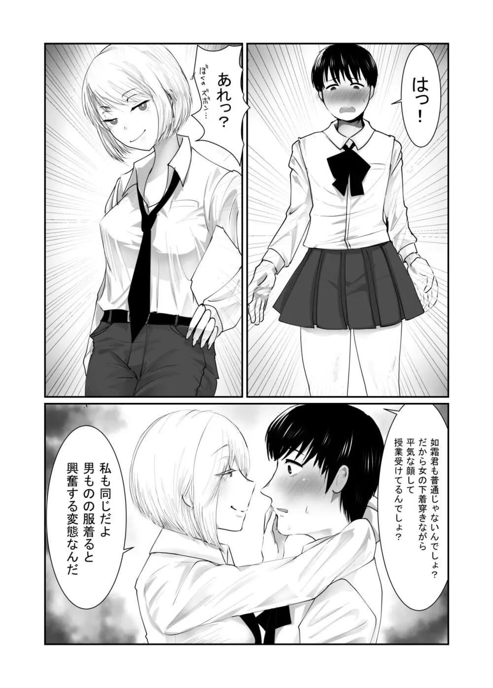 女装男装EXCHANGE Page.11