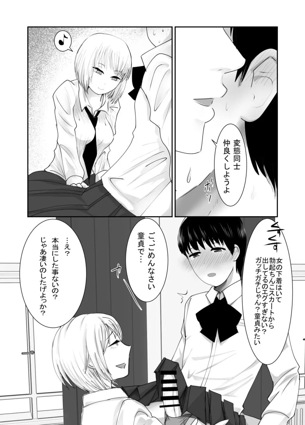 女装男装EXCHANGE Page.12