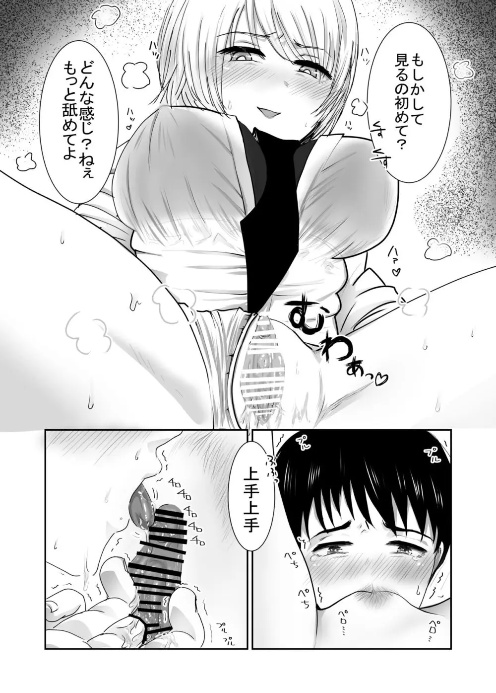 女装男装EXCHANGE Page.15