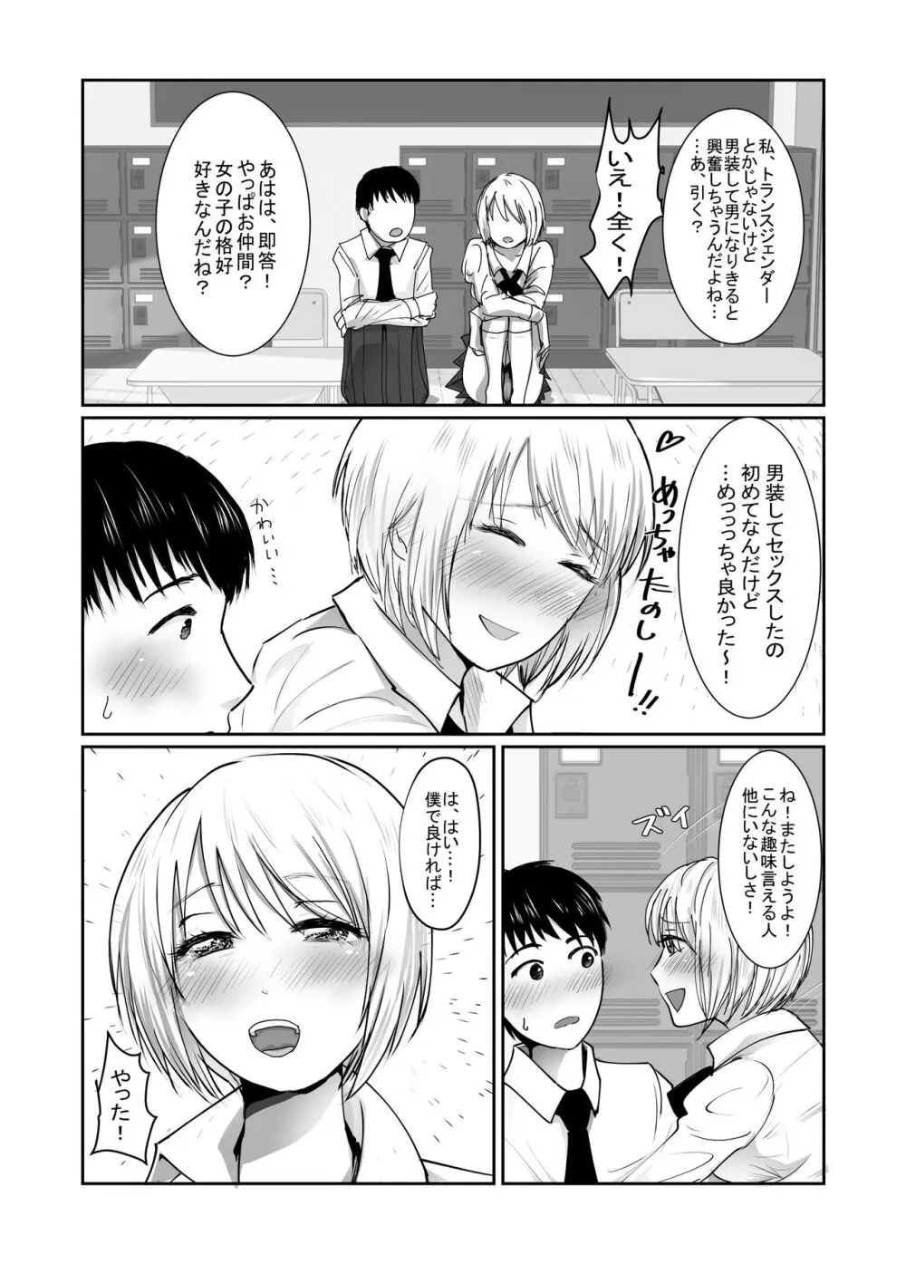 女装男装EXCHANGE Page.22