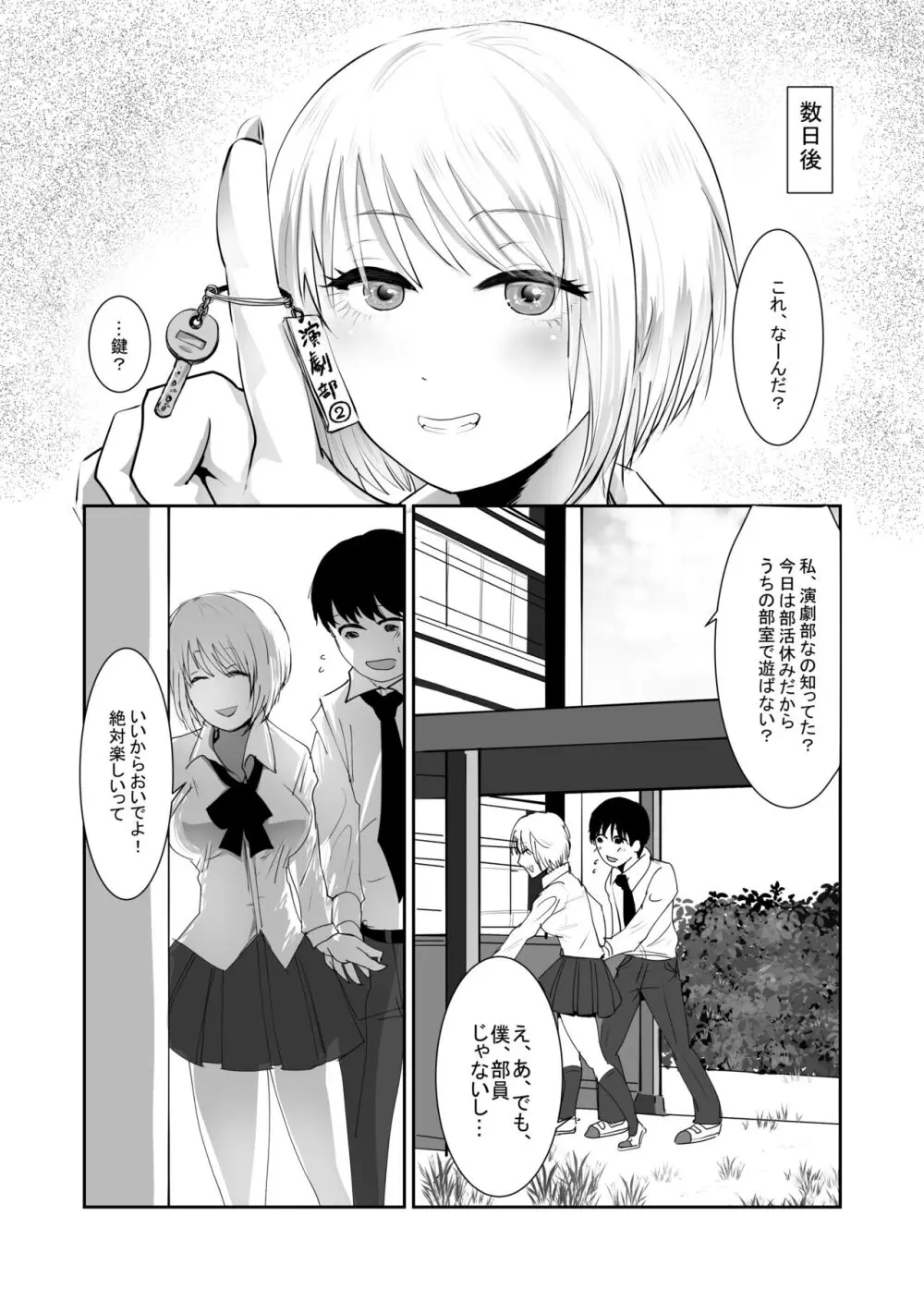 女装男装EXCHANGE Page.23