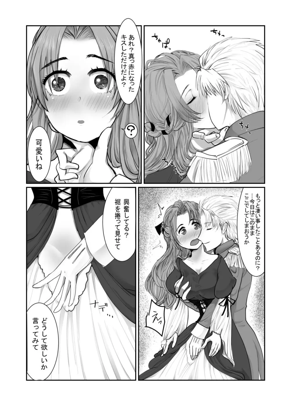 女装男装EXCHANGE Page.31