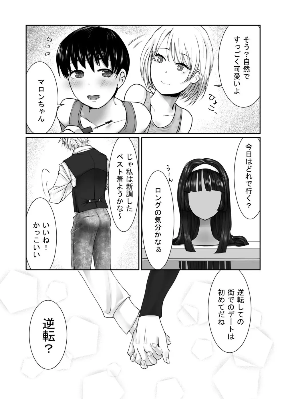 女装男装EXCHANGE Page.42