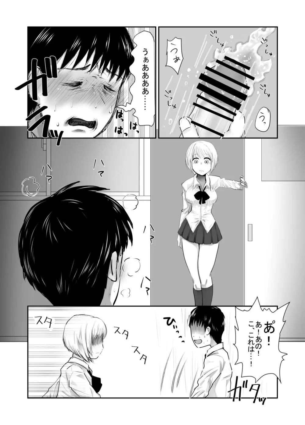 女装男装EXCHANGE Page.9