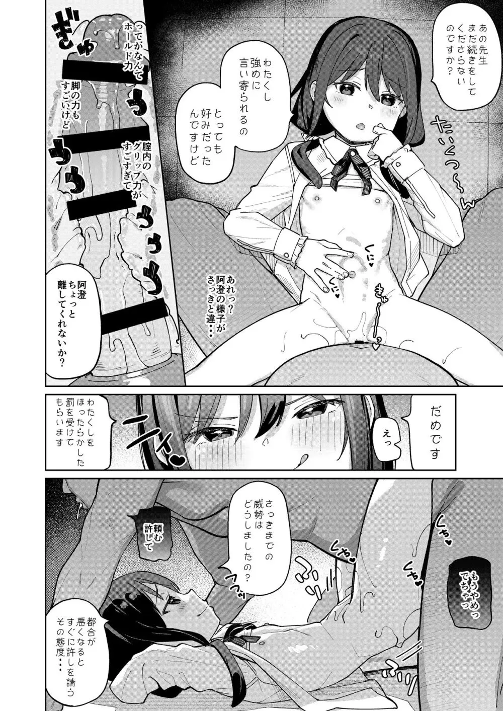 娘の友達のメスガキに犯されました0 Page.15