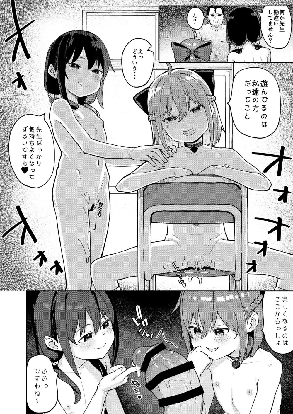 娘の友達のメスガキに犯されました0 Page.23