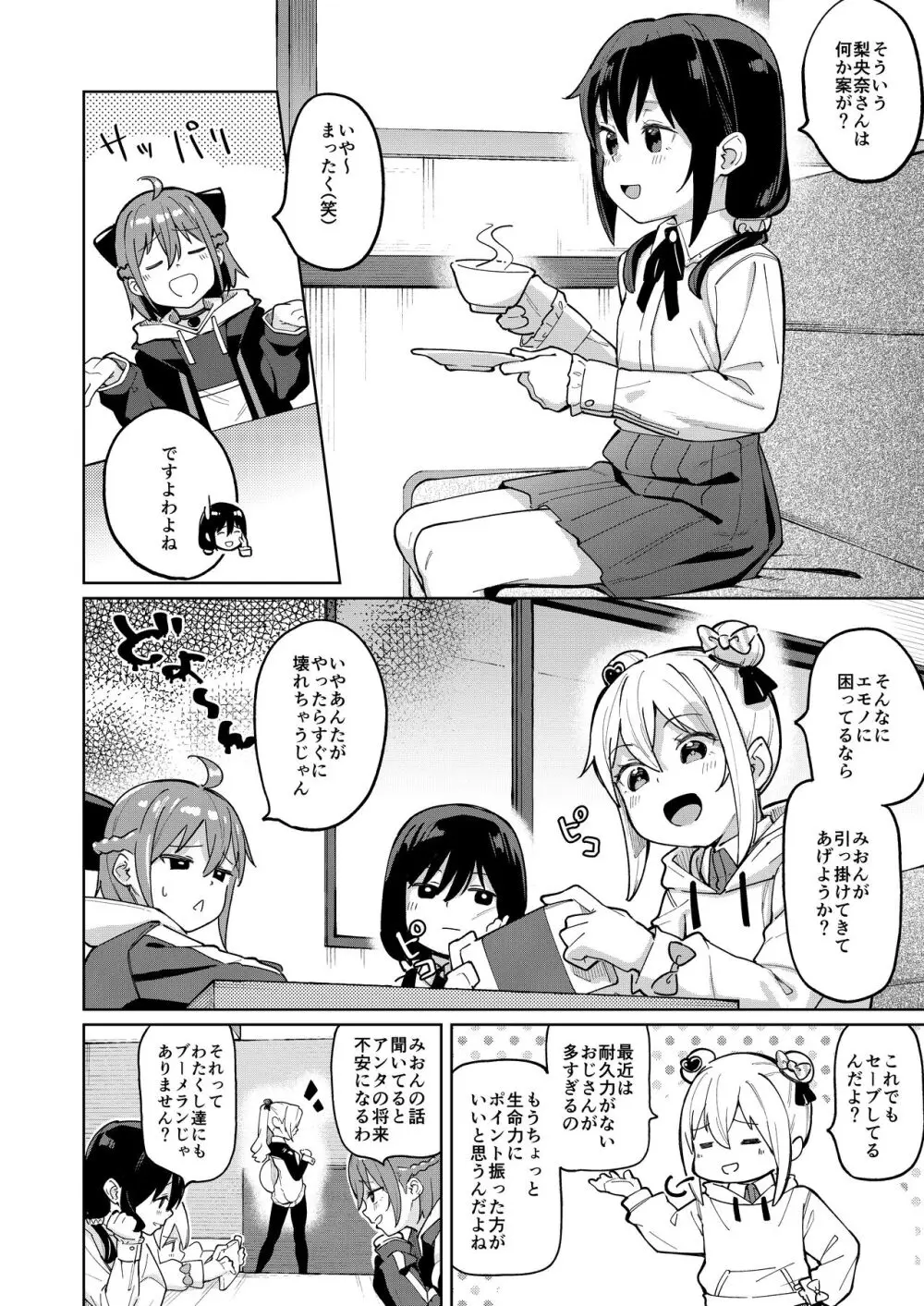 娘の友達のメスガキに犯されました0 Page.3