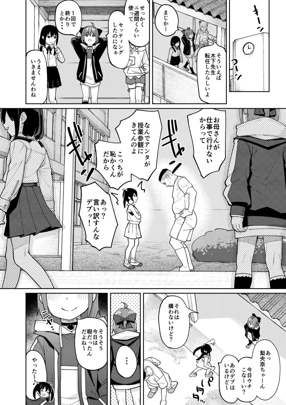 娘の友達のメスガキに犯されました0 Page.33