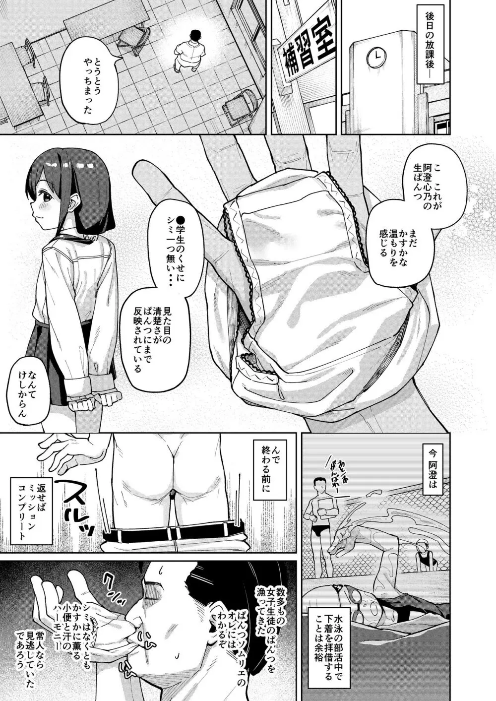 娘の友達のメスガキに犯されました0 Page.6