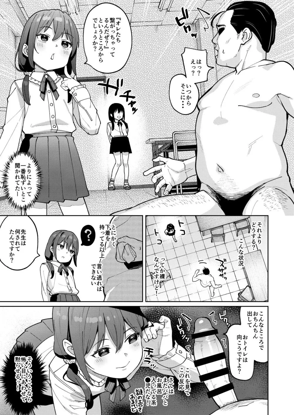 娘の友達のメスガキに犯されました0 Page.8