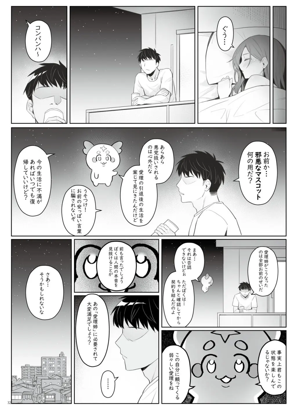 元魔法少女の引きこもり生活 Page.31