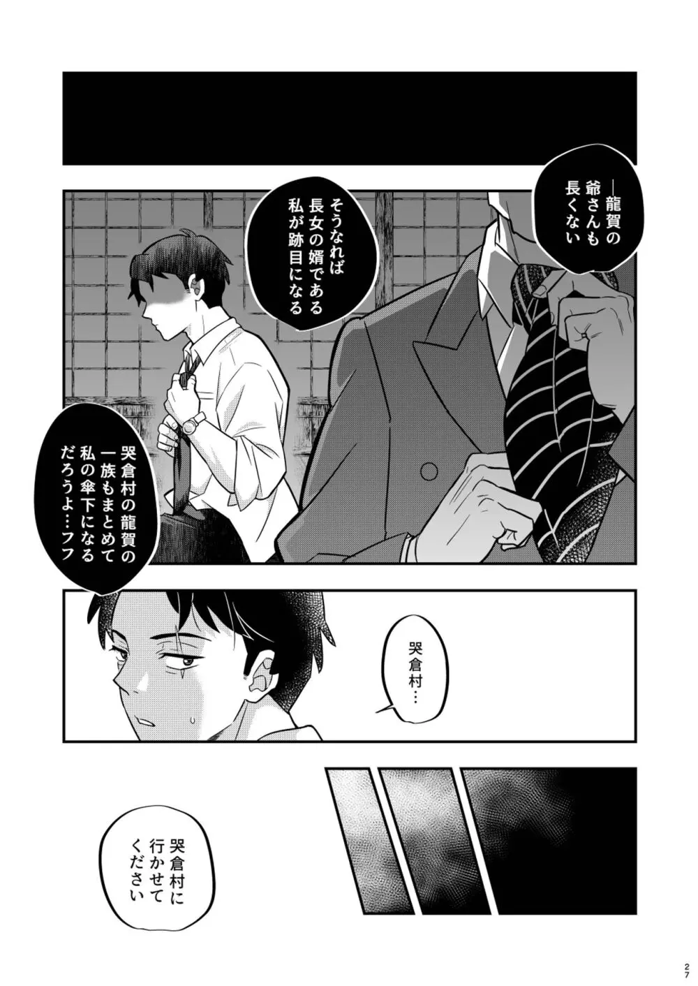 モブみず Page.27