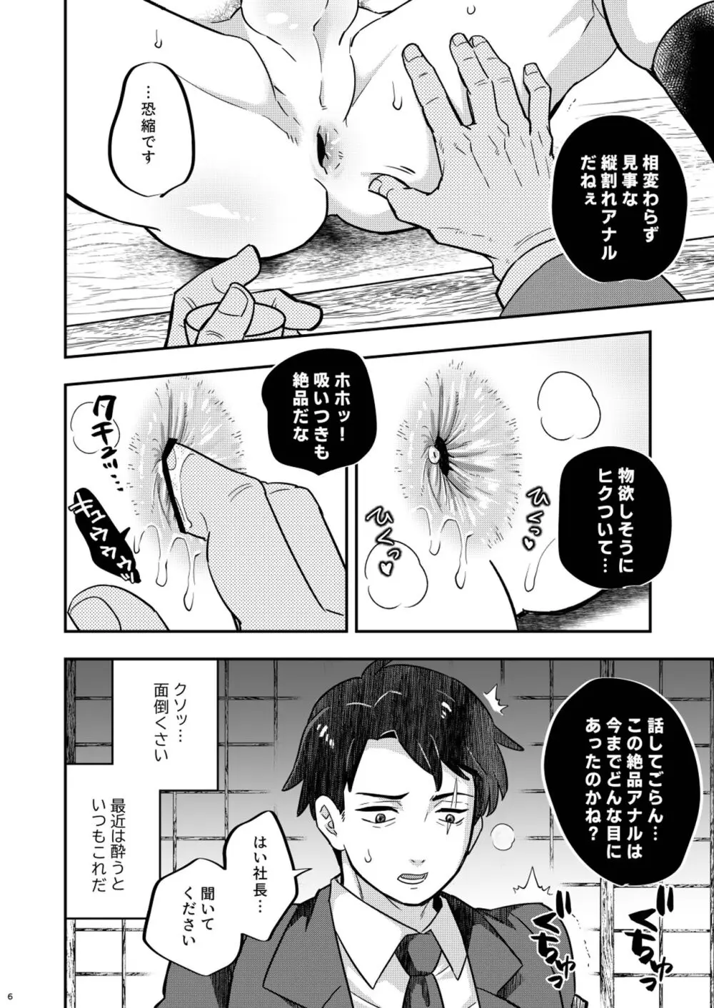 モブみず Page.6