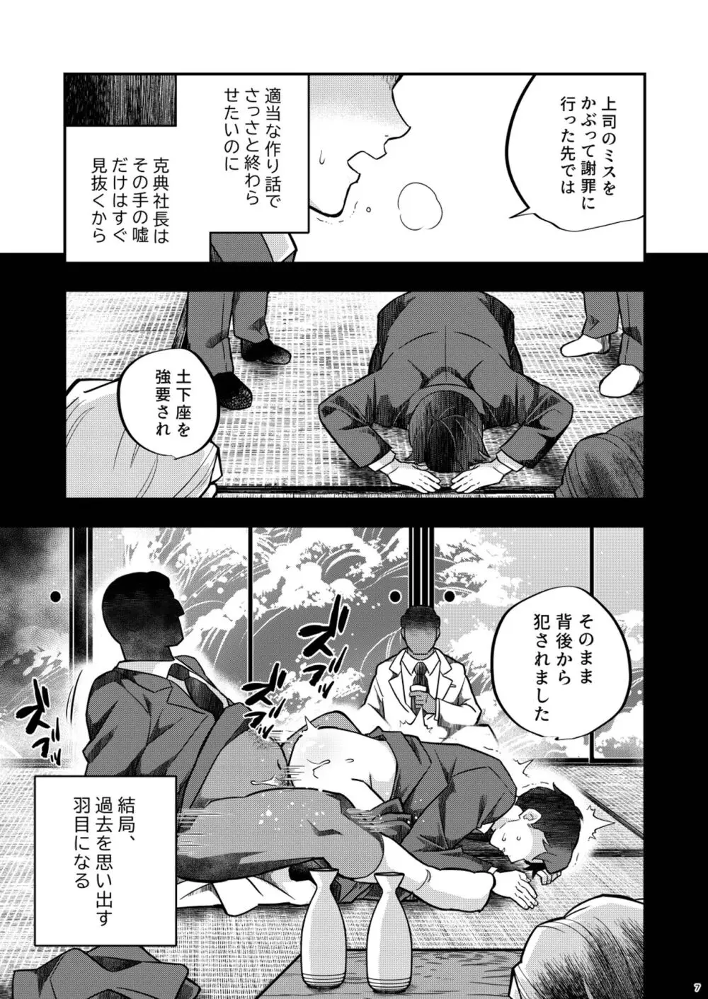 モブみず Page.7