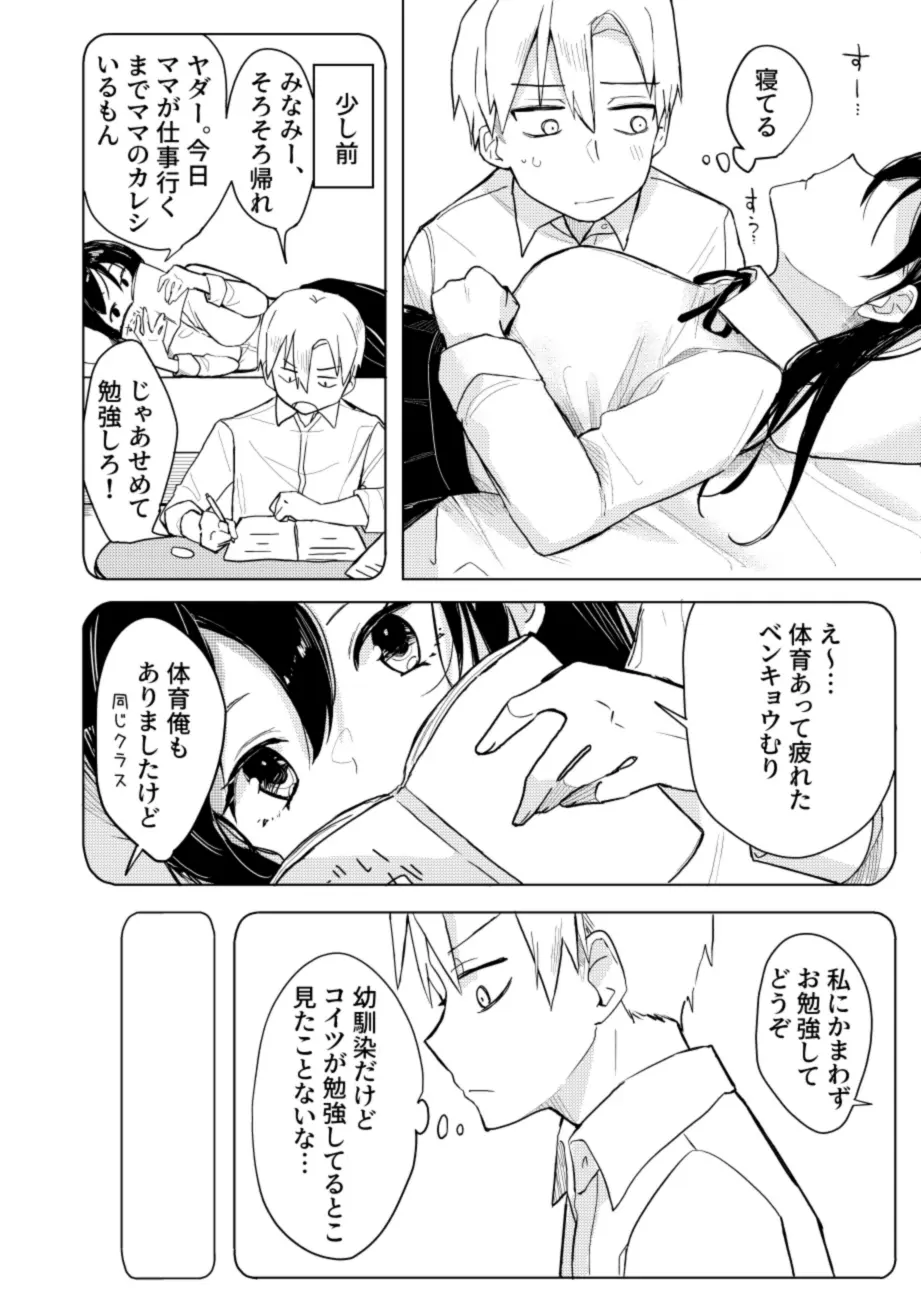 幼馴染の寝込みを襲った話 Page.3