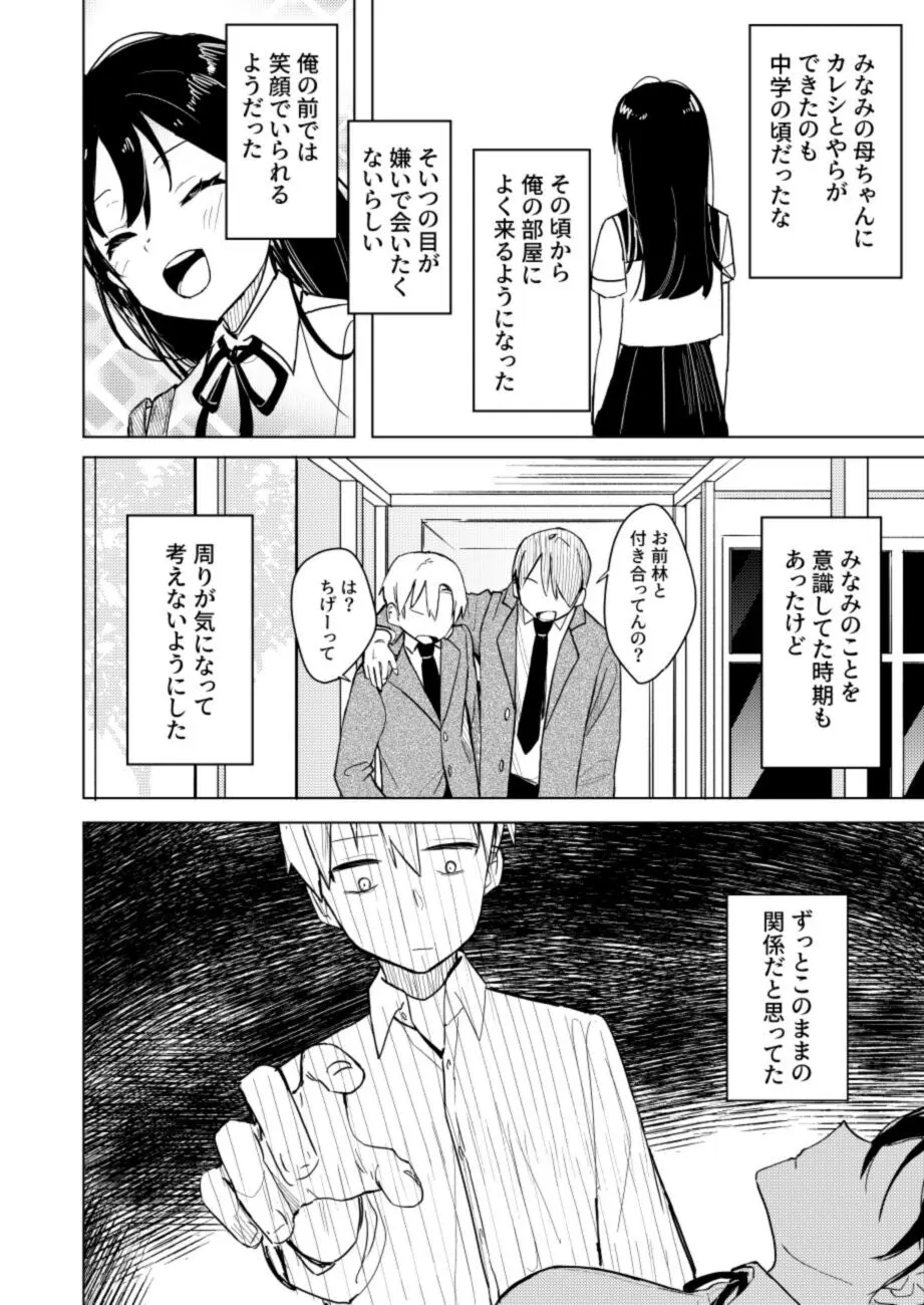 幼馴染の寝込みを襲った話 Page.5