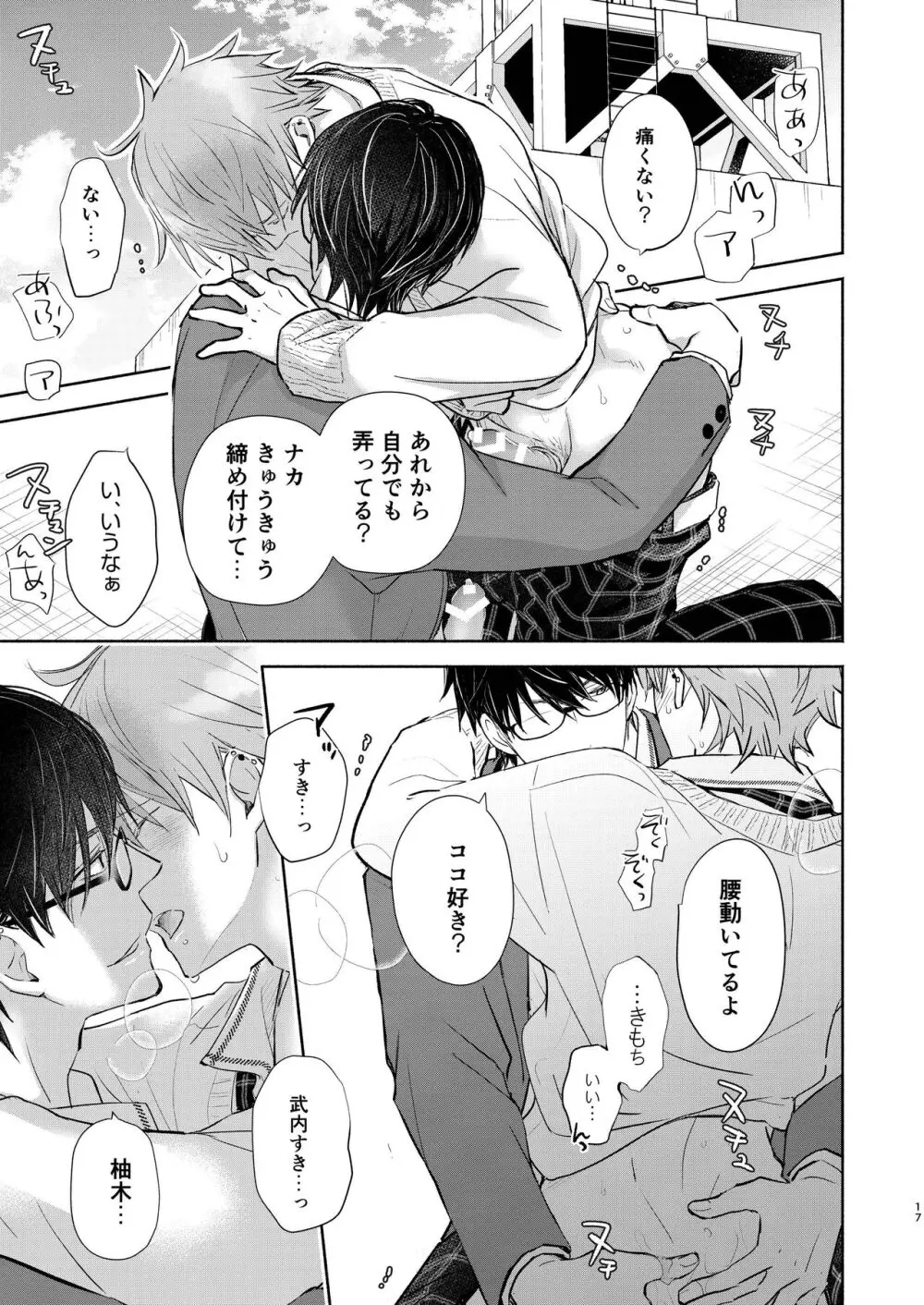 放課後の、ぼくら。 Page.17