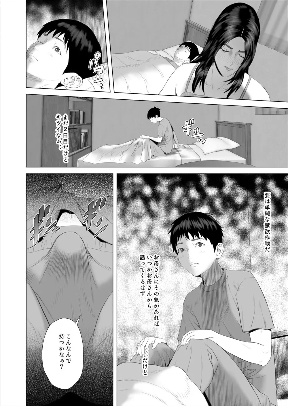 僕がお母さんとこんなことになっちゃう話 7 禁欲編 Page.12