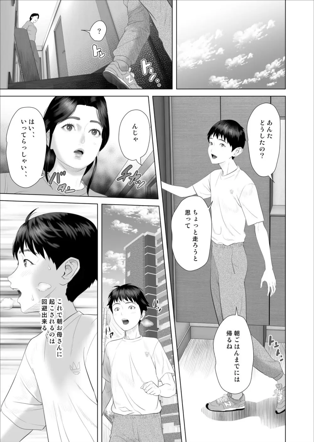 僕がお母さんとこんなことになっちゃう話 7 禁欲編 Page.13