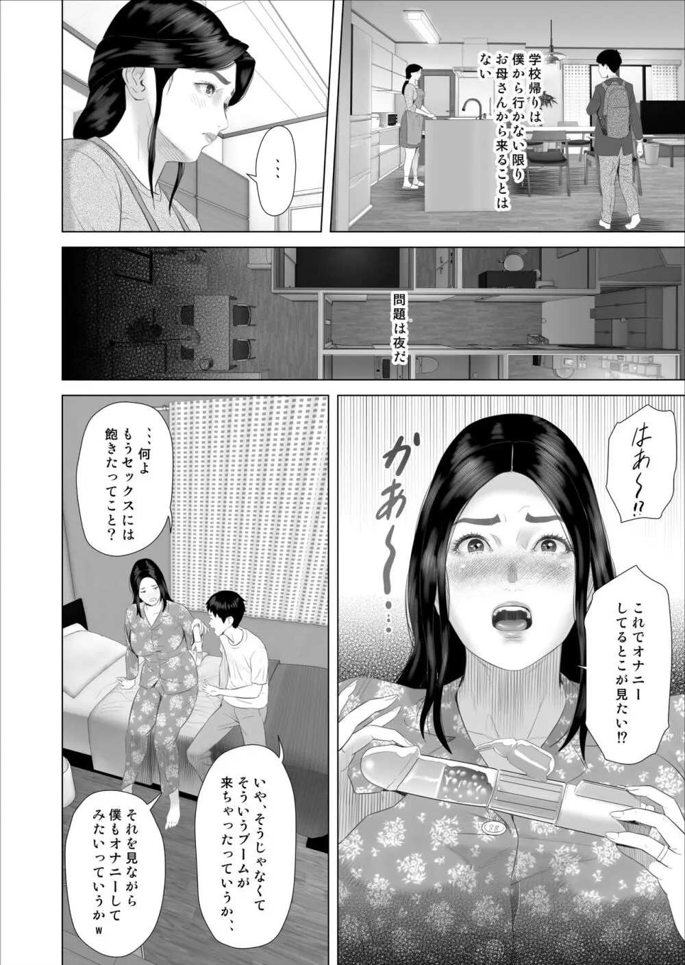 僕がお母さんとこんなことになっちゃう話 7 禁欲編 Page.14